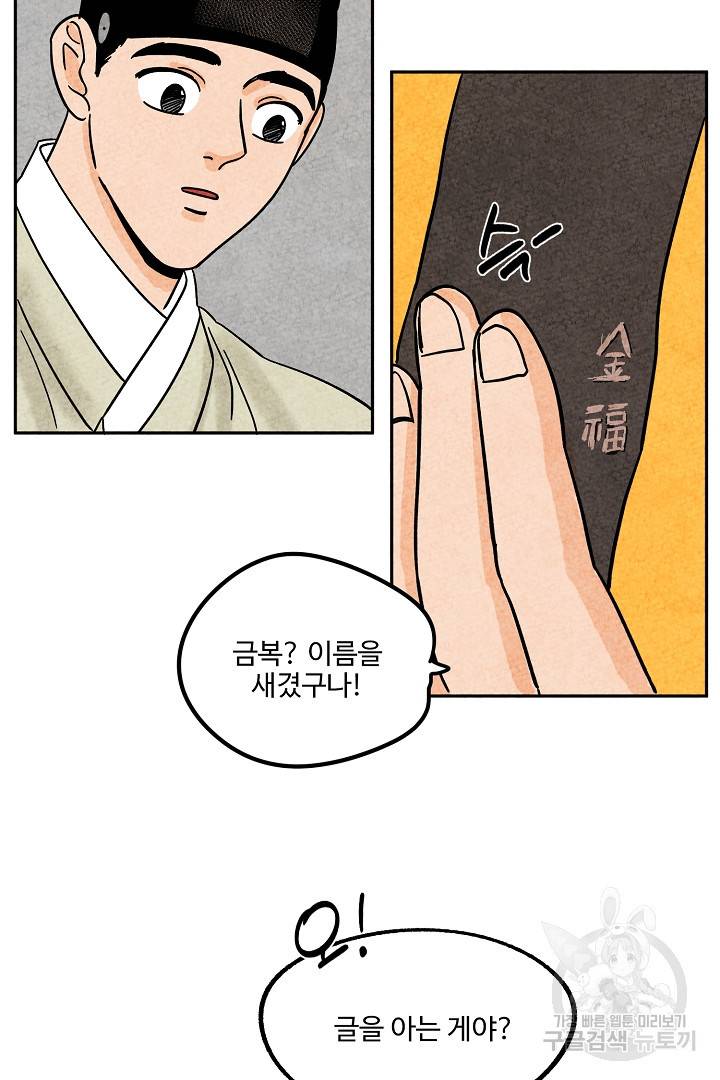 금복이 이야기 53화 18