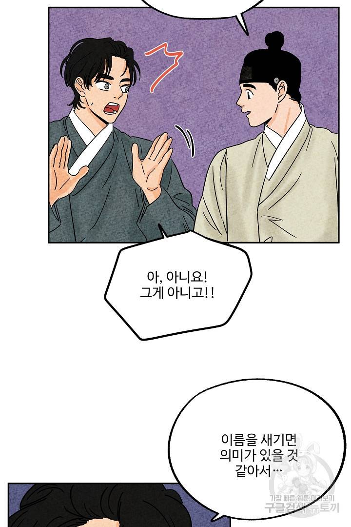 금복이 이야기 53화 19