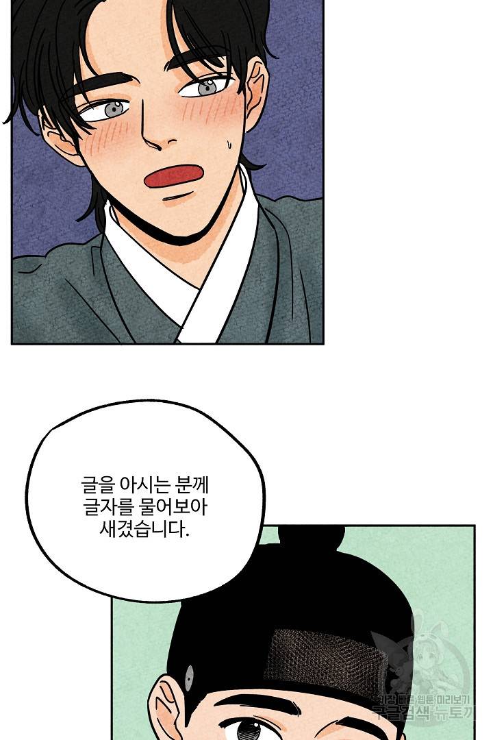 금복이 이야기 53화 20