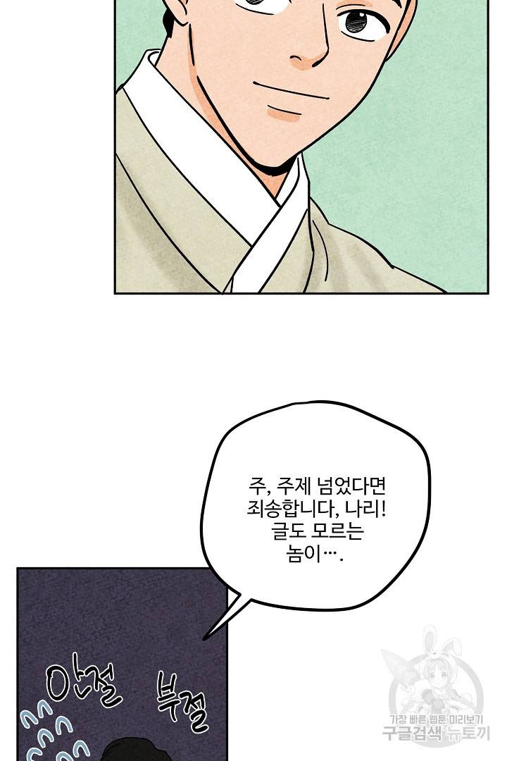 금복이 이야기 53화 21