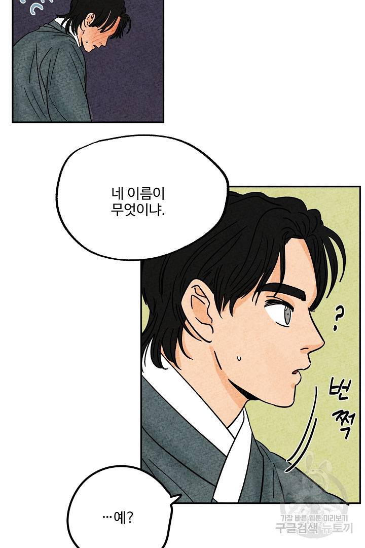 금복이 이야기 53화 22
