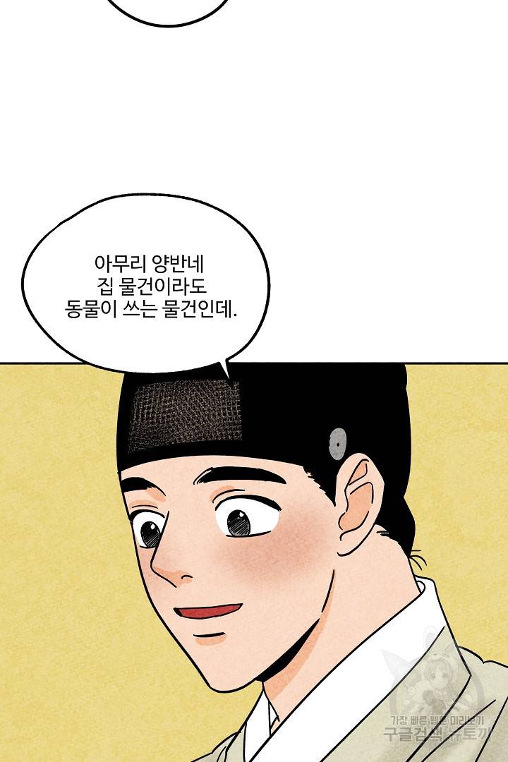 금복이 이야기 53화 23
