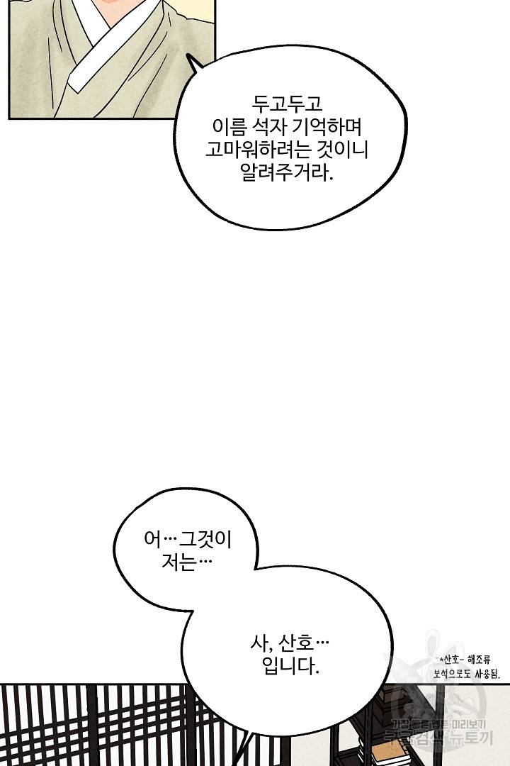 금복이 이야기 53화 25