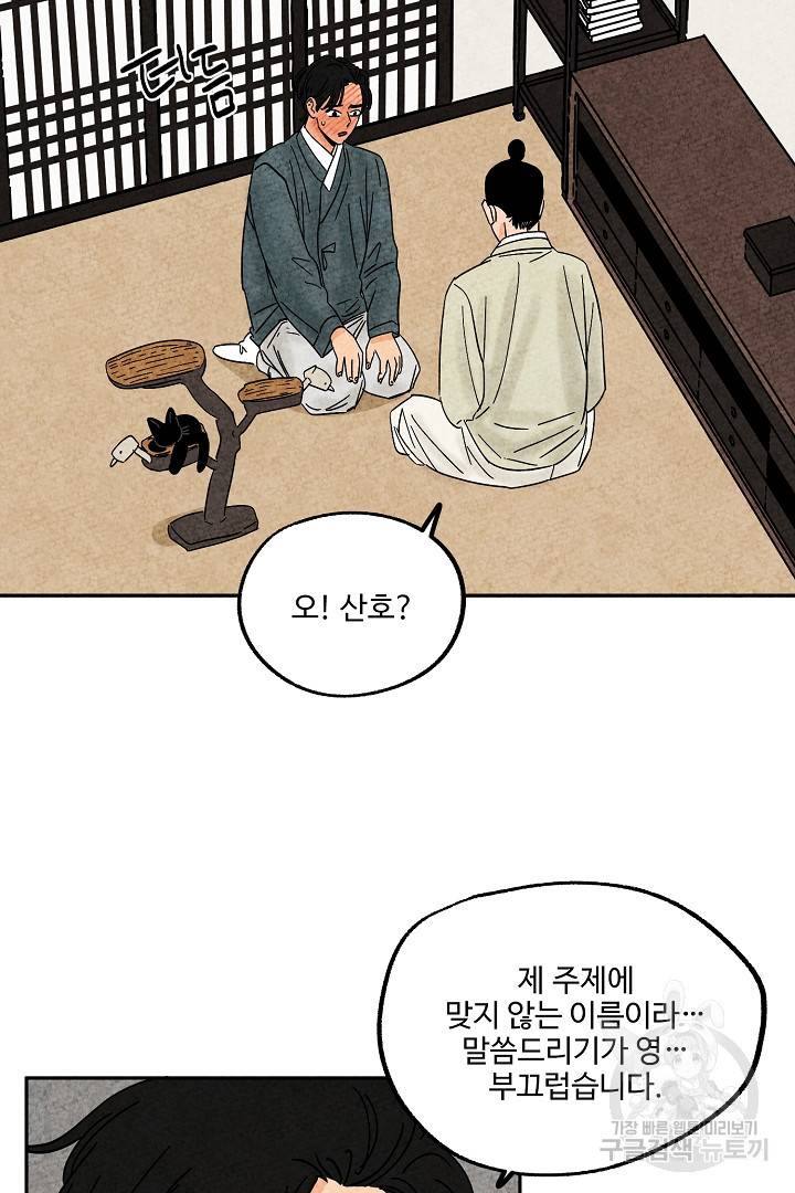 금복이 이야기 53화 26