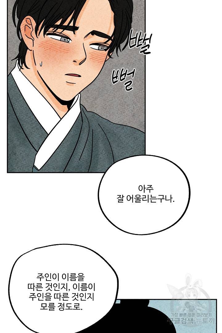 금복이 이야기 53화 27