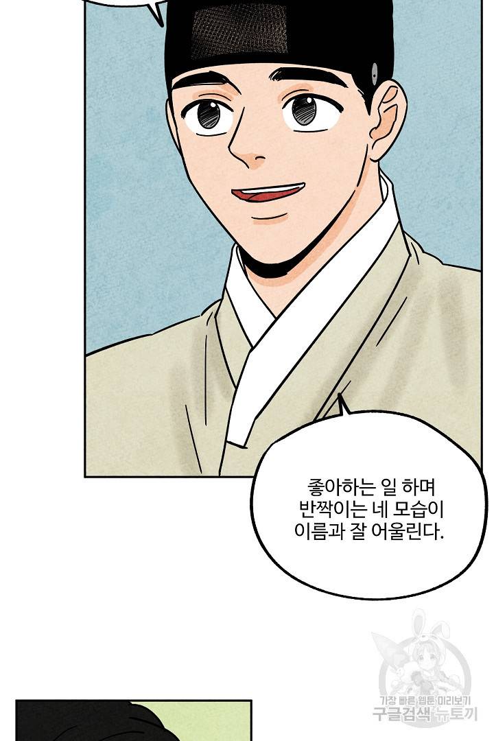 금복이 이야기 53화 28