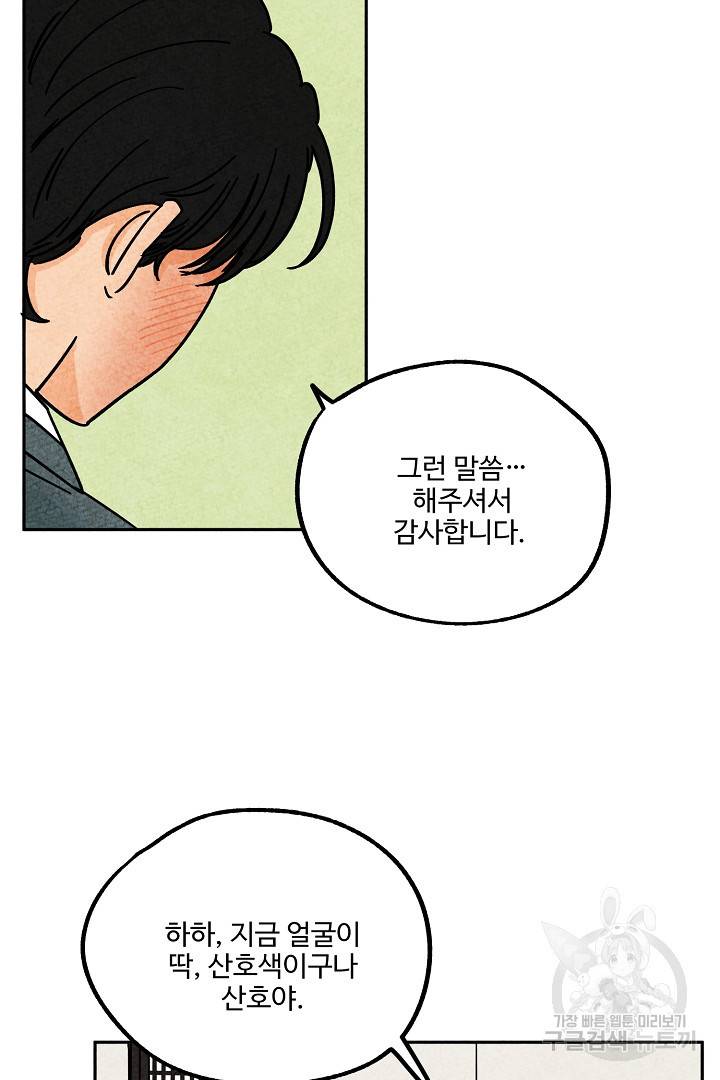 금복이 이야기 53화 29