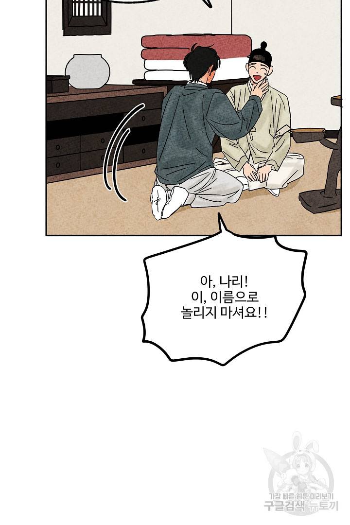 금복이 이야기 53화 30