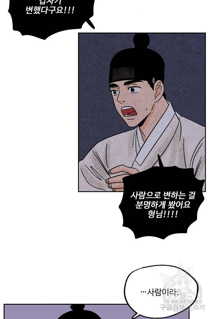 금복이 이야기 53화 38