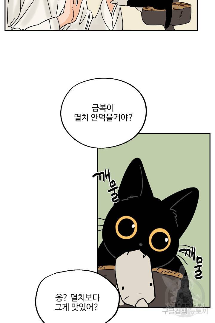금복이 이야기 53화 41