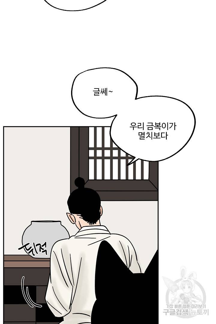 금복이 이야기 53화 42