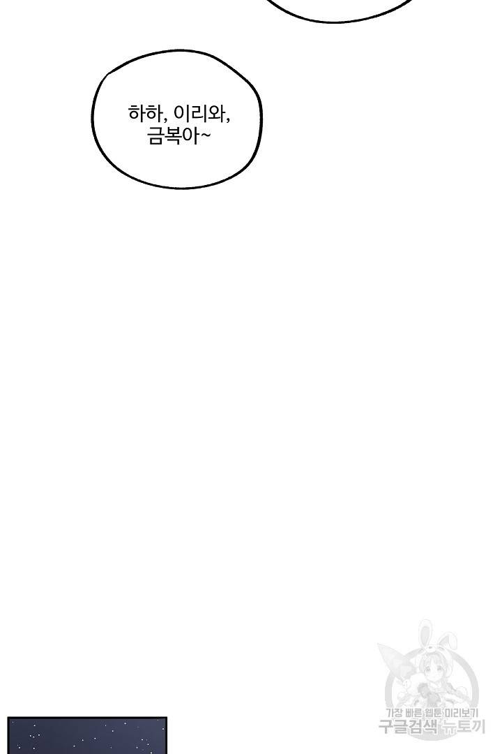 금복이 이야기 53화 45