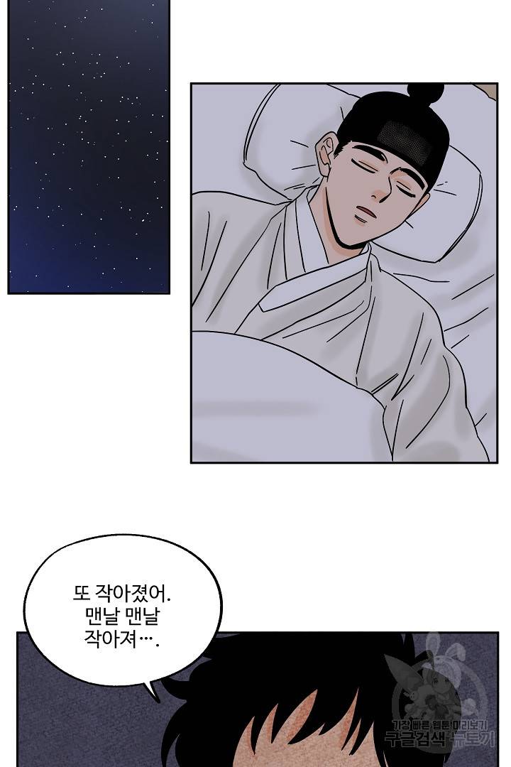금복이 이야기 53화 46