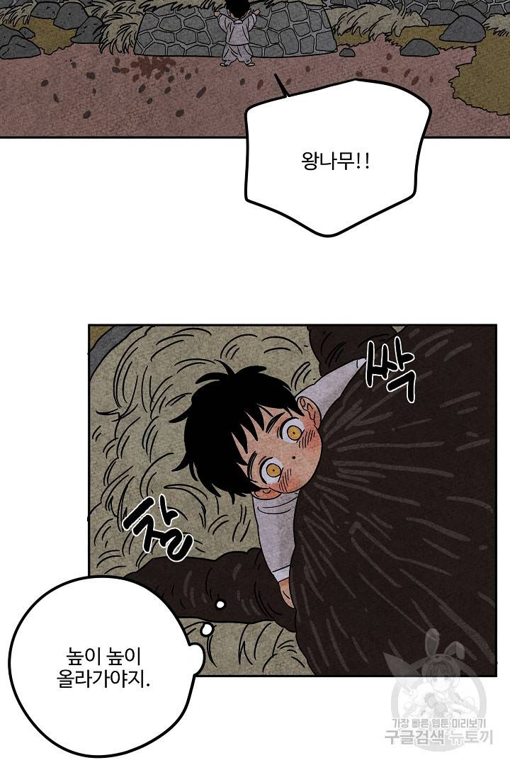 금복이 이야기 53화 49