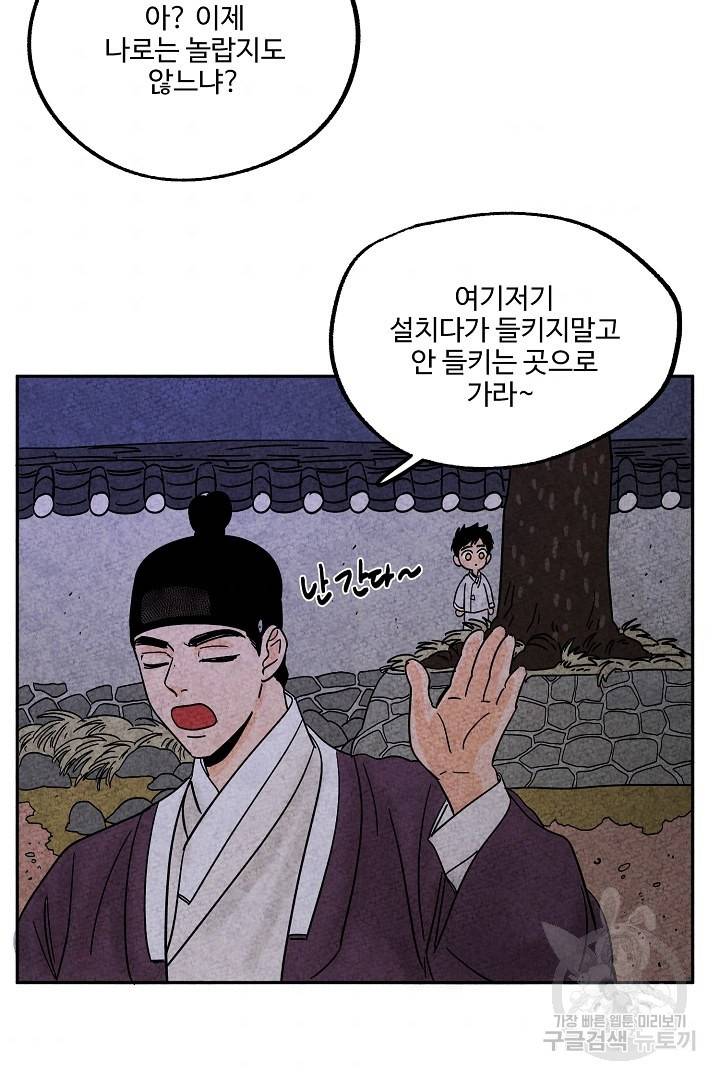 금복이 이야기 53화 53