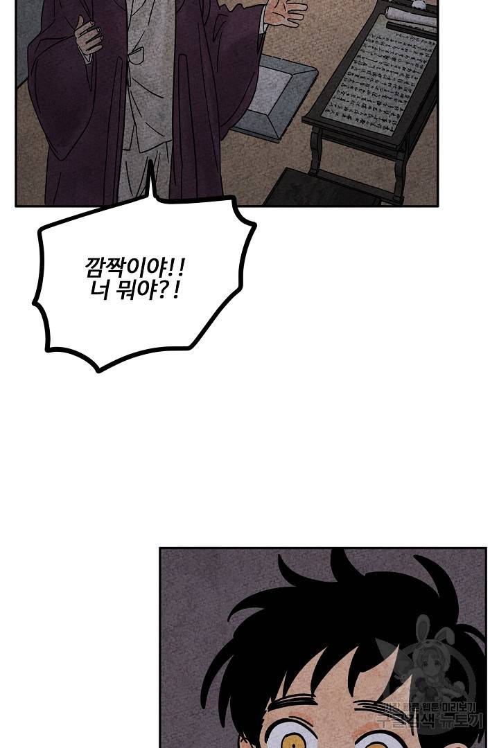 금복이 이야기 53화 57