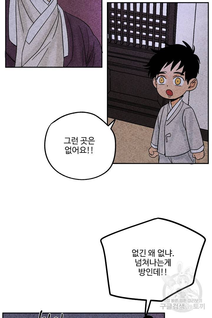 금복이 이야기 53화 59