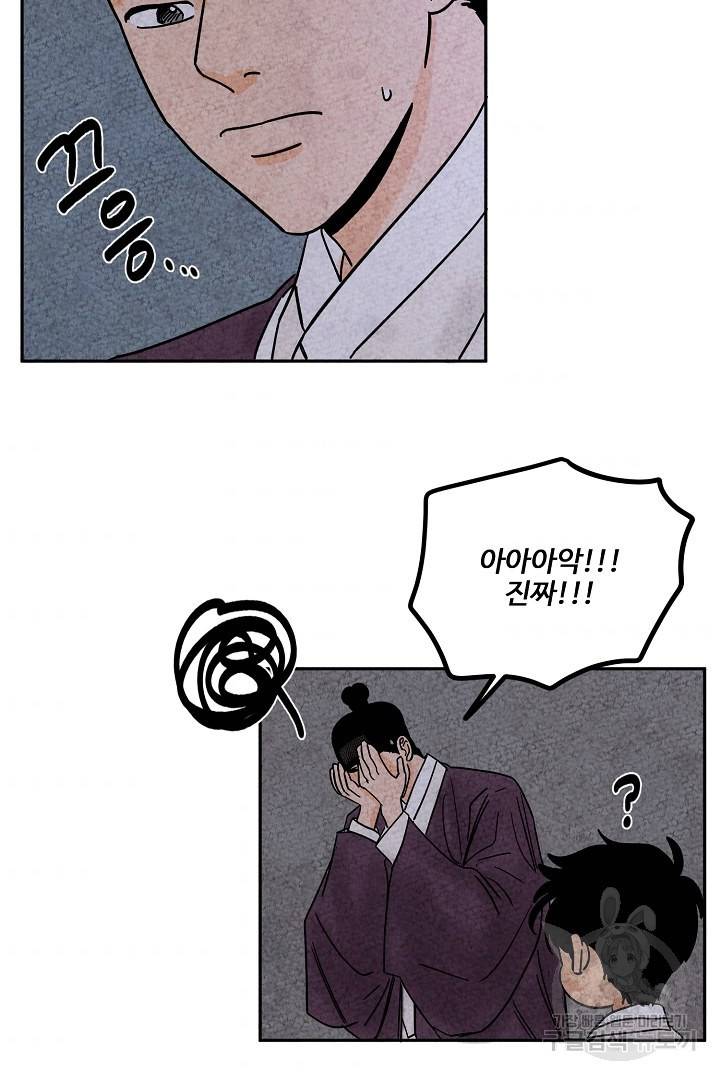 금복이 이야기 53화 63