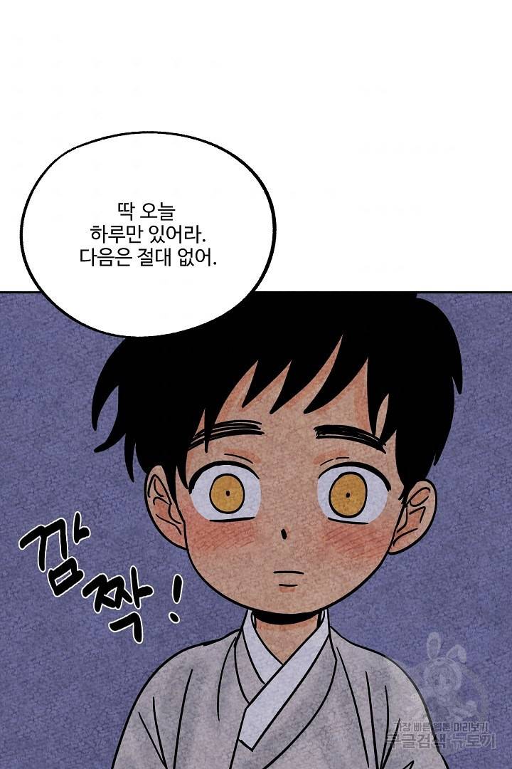 금복이 이야기 53화 64