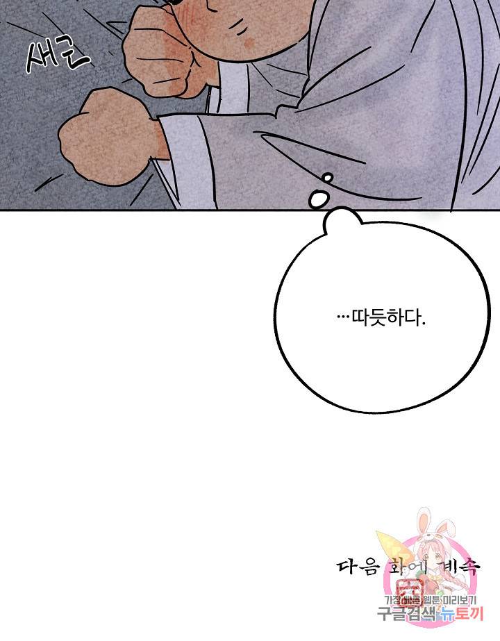 금복이 이야기 53화 69