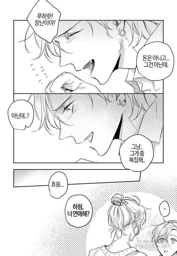 Baby, punk kid(베이비, 펑크 키드) 13화 10