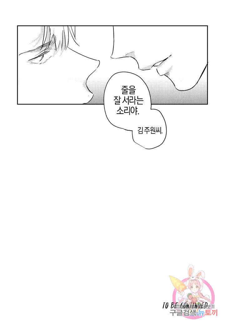 Baby, punk kid(베이비, 펑크 키드) 13화 18