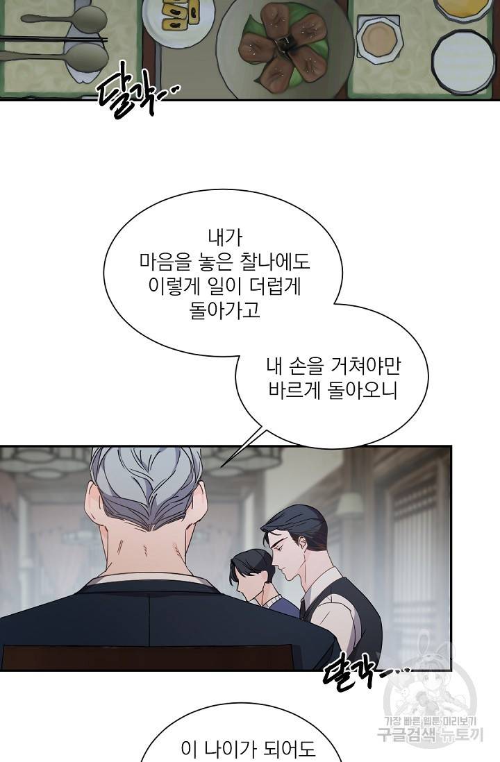 보스 빗치 베이비 48화 2