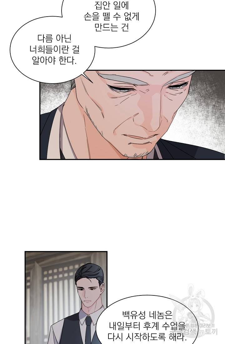 보스 빗치 베이비 48화 3
