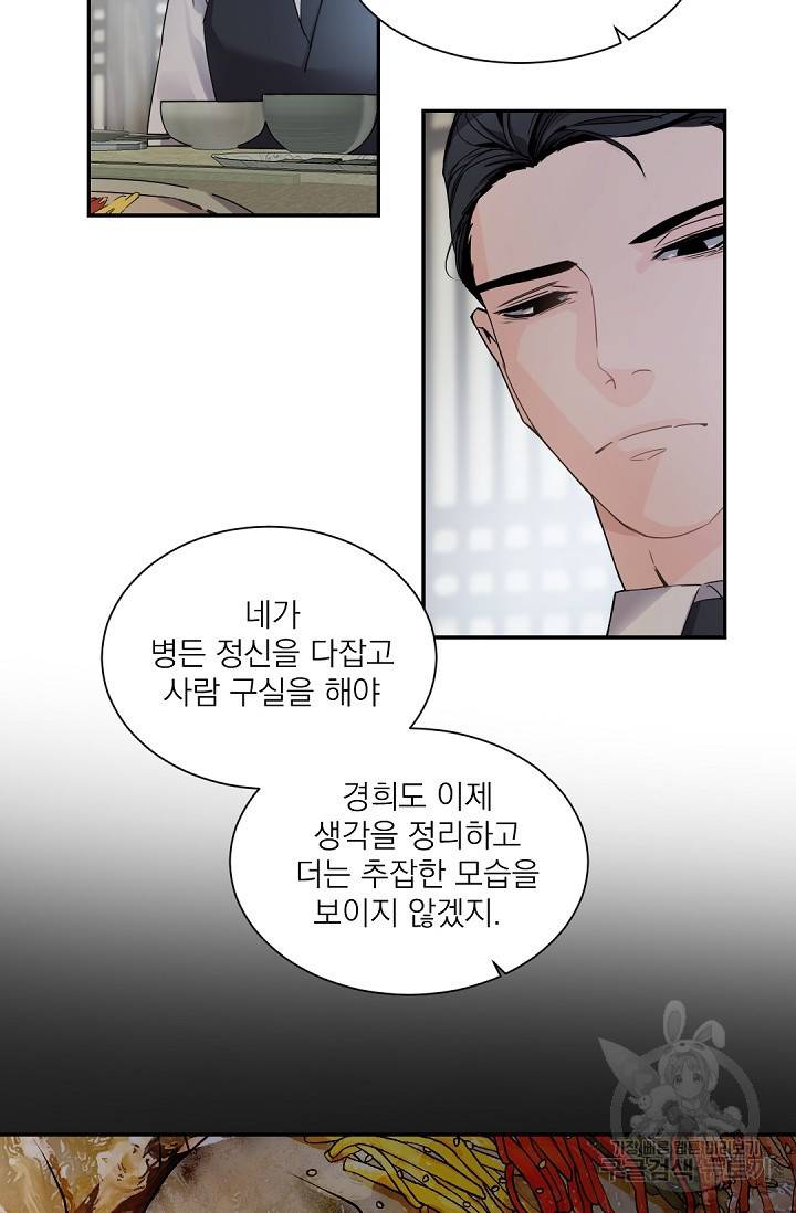 보스 빗치 베이비 48화 4