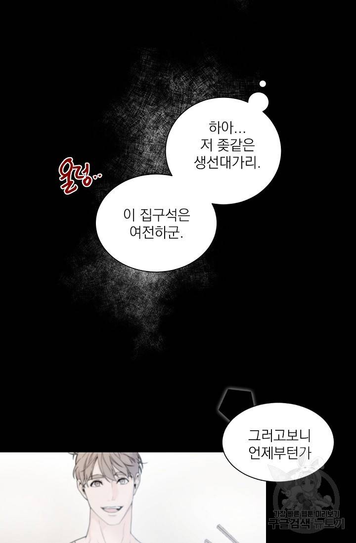 보스 빗치 베이비 48화 6