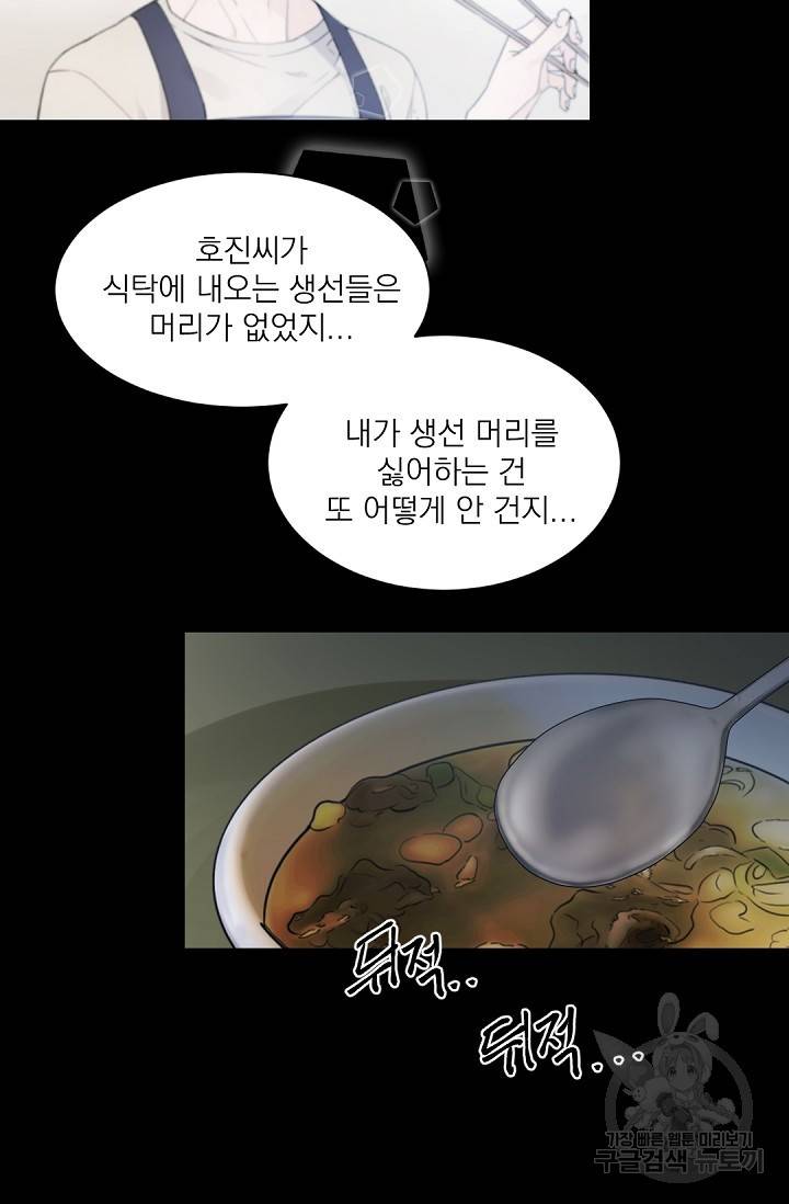보스 빗치 베이비 48화 7