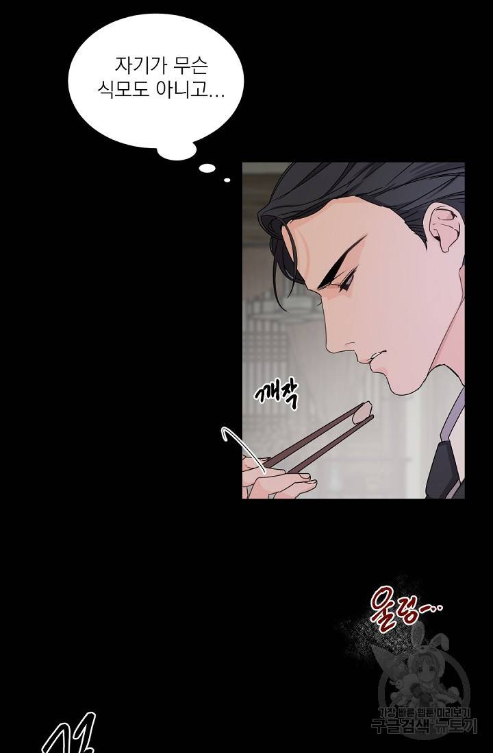 보스 빗치 베이비 48화 8