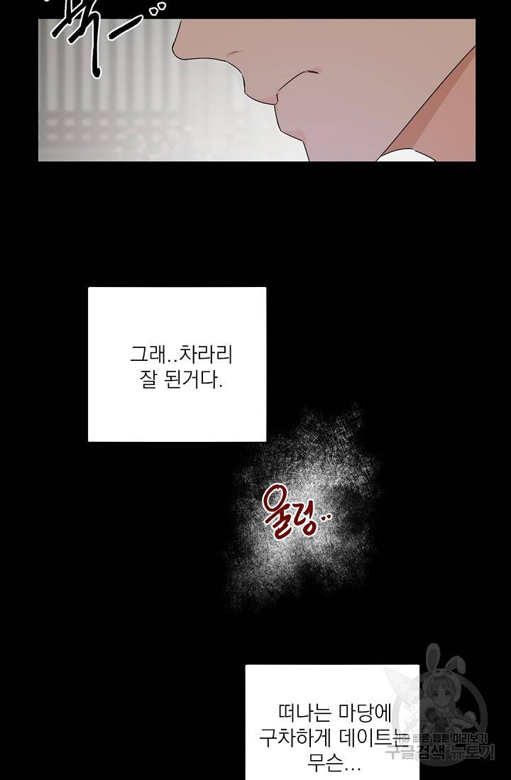 보스 빗치 베이비 48화 9