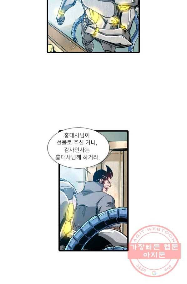시어스톤:수련4만년 195화 2