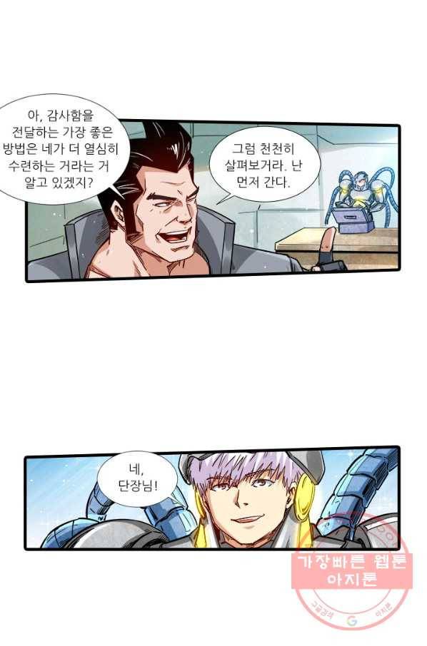시어스톤:수련4만년 195화 3