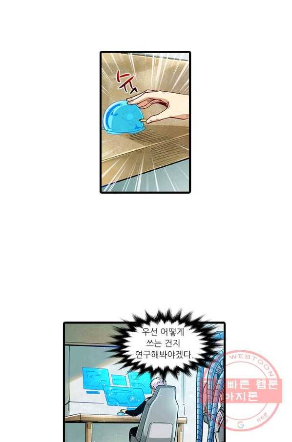 시어스톤:수련4만년 195화 4