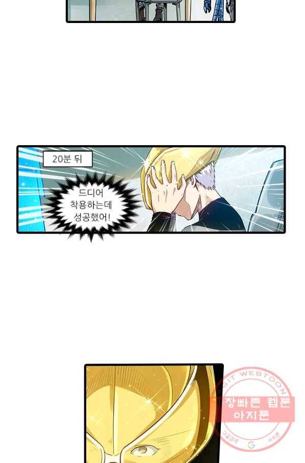 시어스톤:수련4만년 195화 5