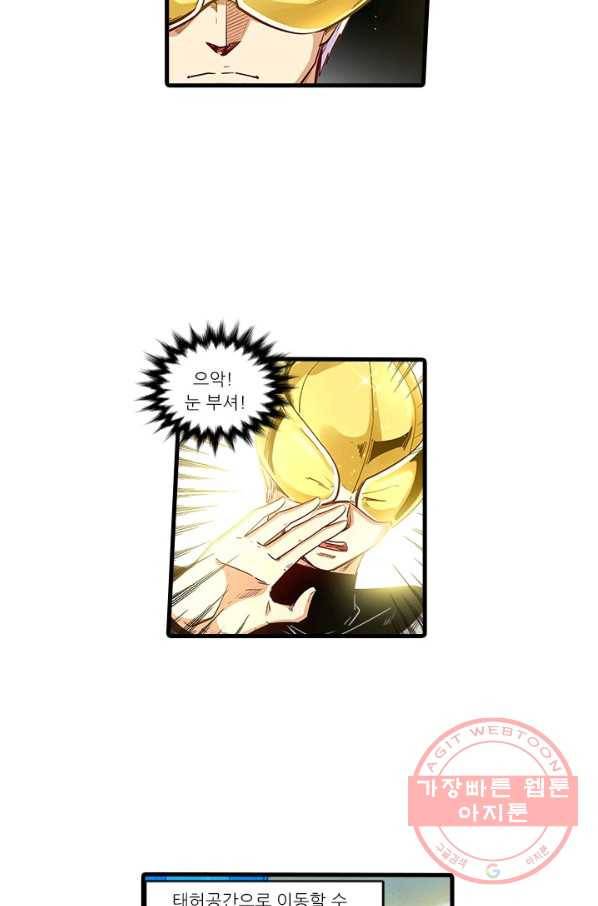 시어스톤:수련4만년 195화 6