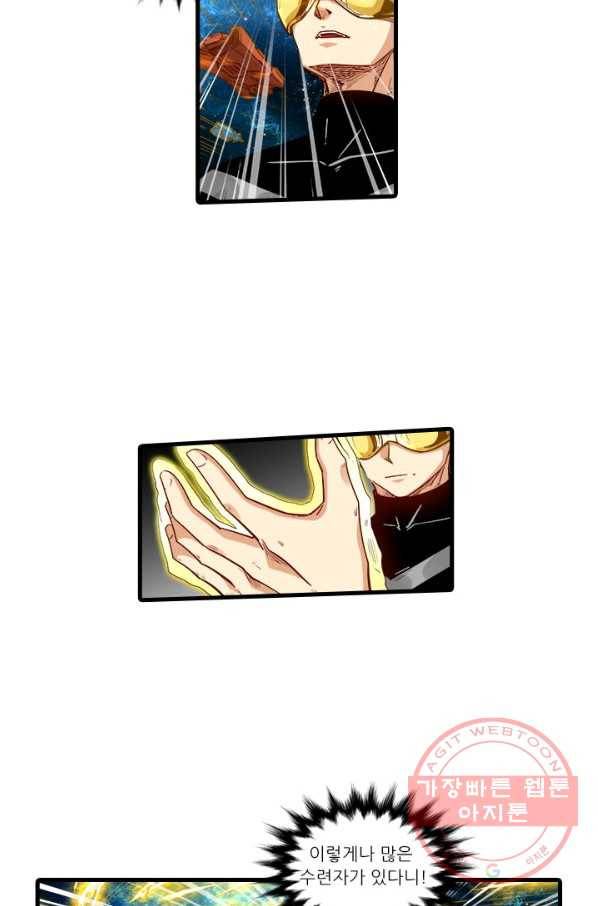시어스톤:수련4만년 195화 8