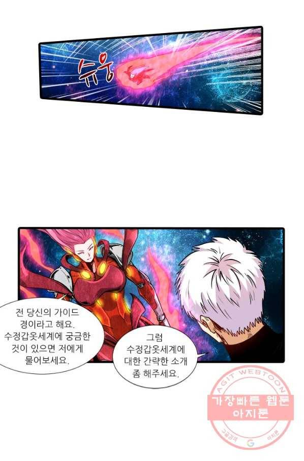 시어스톤:수련4만년 195화 10