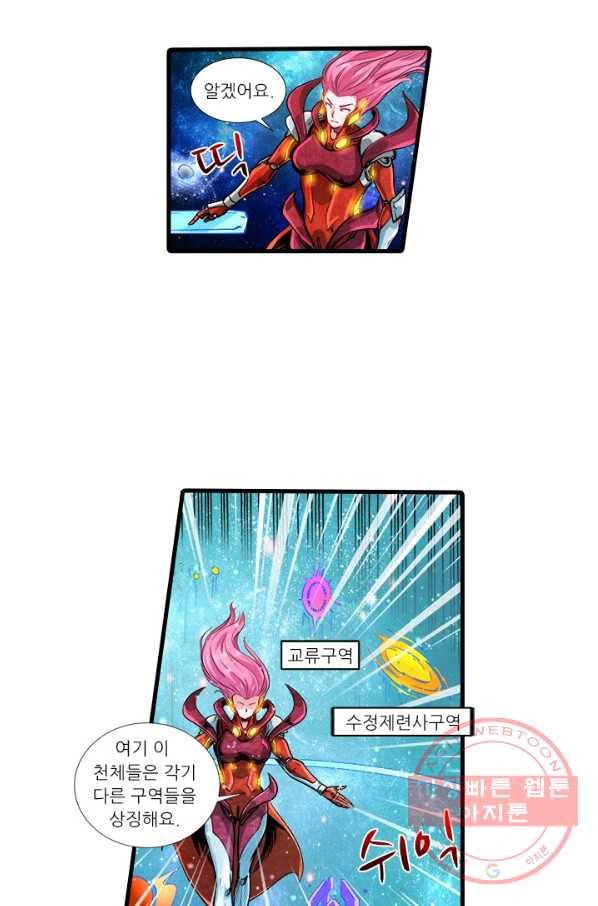 시어스톤:수련4만년 195화 11