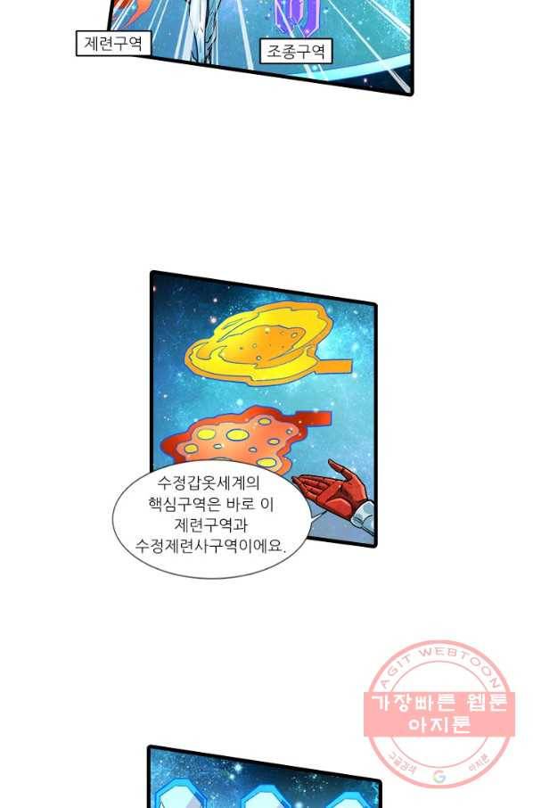 시어스톤:수련4만년 195화 12
