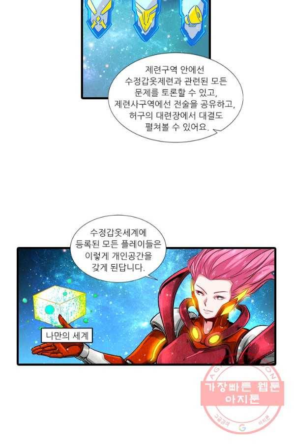 시어스톤:수련4만년 195화 13