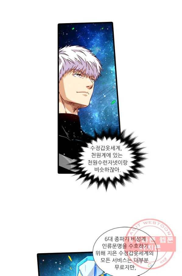 시어스톤:수련4만년 195화 14