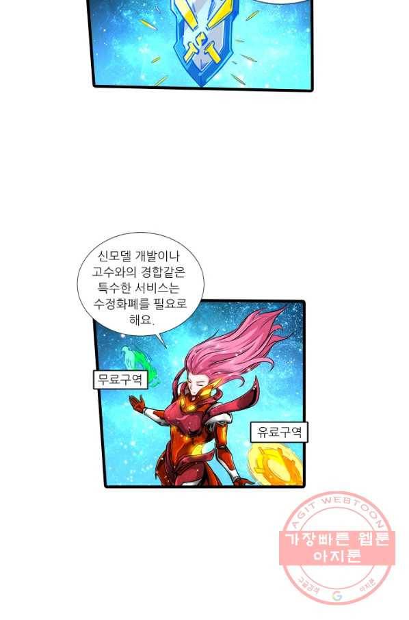 시어스톤:수련4만년 195화 15