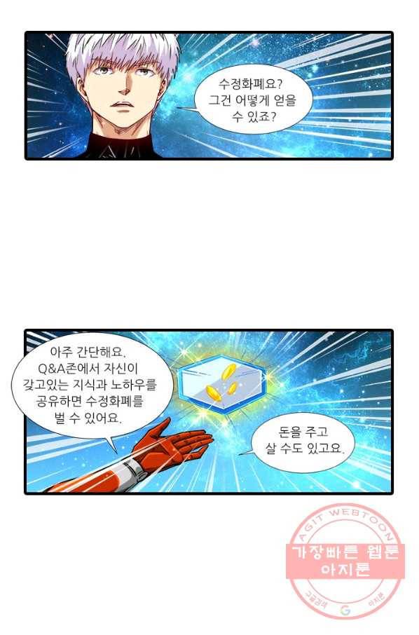 시어스톤:수련4만년 195화 16