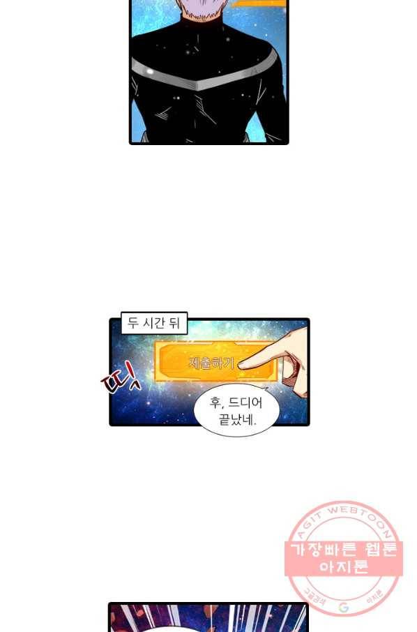시어스톤:수련4만년 195화 22