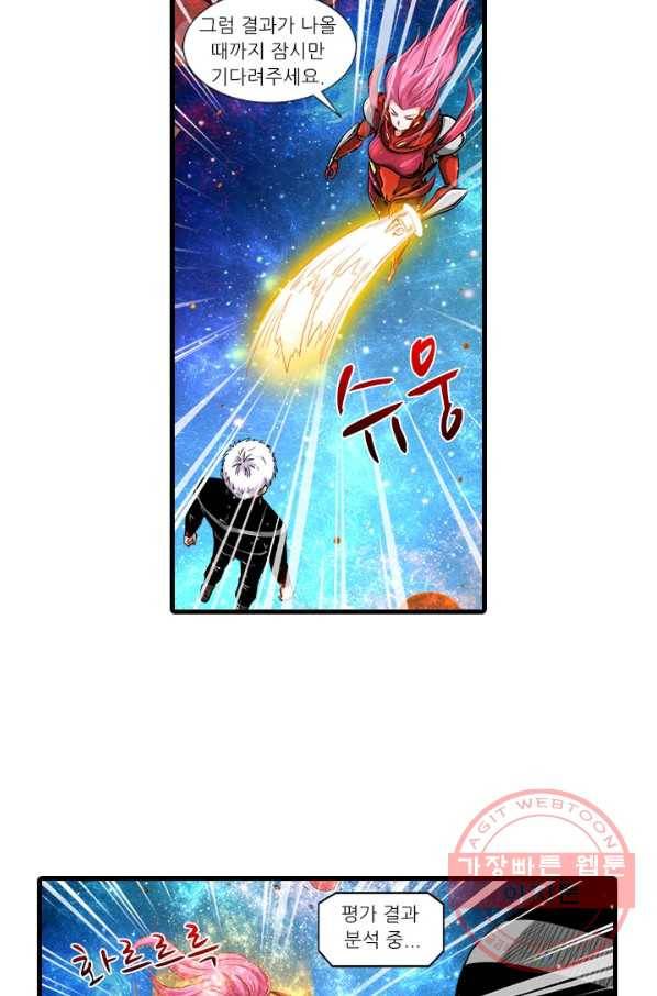 시어스톤:수련4만년 195화 23