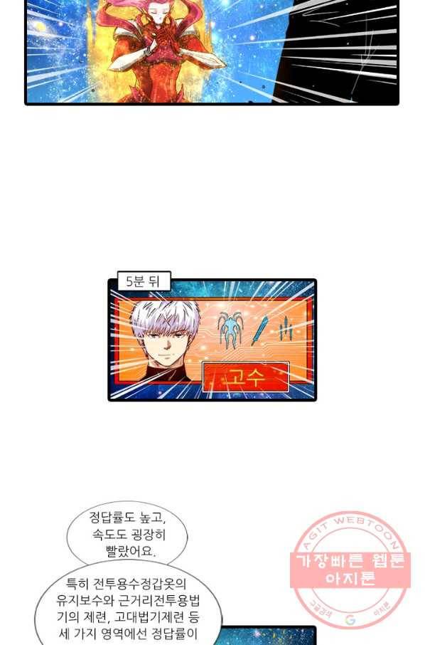 시어스톤:수련4만년 195화 24