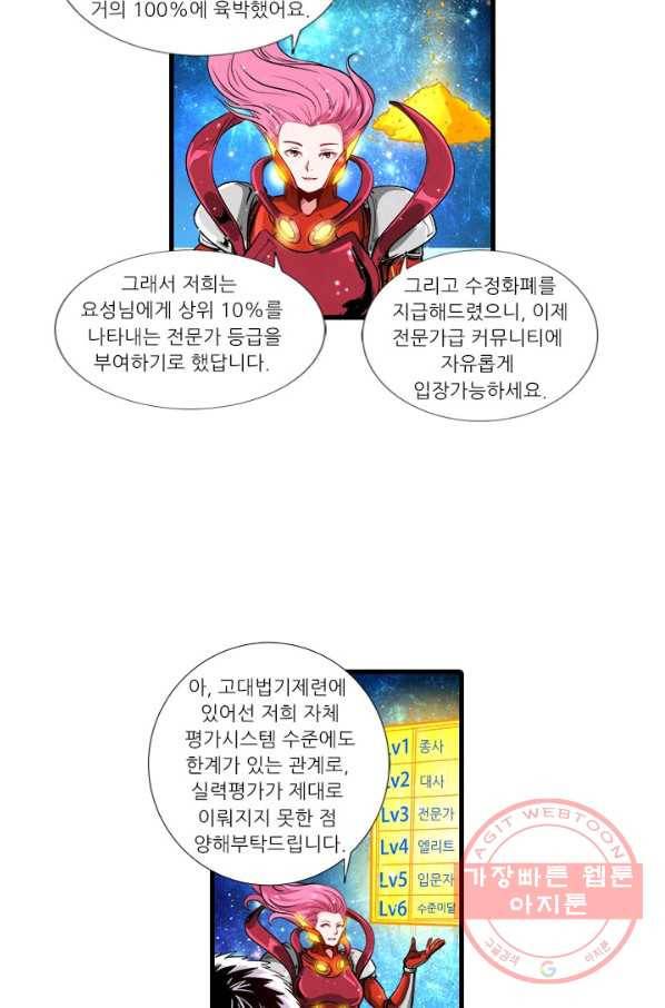 시어스톤:수련4만년 195화 25